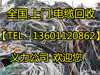 禹城电缆回收、禹城电缆回收价格-现在报价《电缆多少钱一吨》图片2
