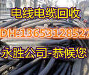 延安二手电缆回收延安电缆回收价格《随时.随地报今日电缆价格》
