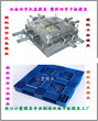 防滑地台板模具，防滑塑料托盘模具，防滑地台板塑胶模具