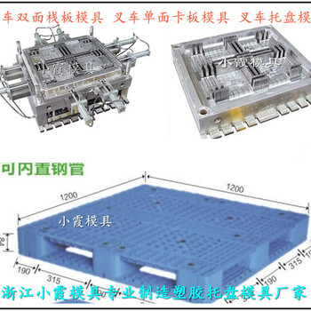 1m注射单面卡板模具，1m注射叉车卡板模具，1m注射叉车九脚卡板模具