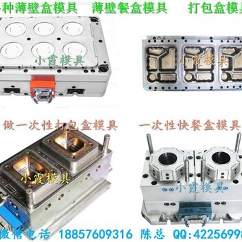 一次性塑料午餐盒模具薄壁盒塑料模具，一次性保鲜盒塑料模具