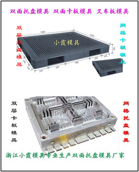 两面进叉防滑仓板模具，两面进叉防滑地台板模具，两面进叉防滑塑料托盘模具