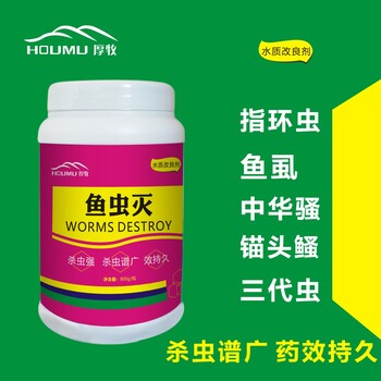 魚蟲滅蟲三代蟲指環(huán)蟲中華鳋錨頭鳋寄生蟲魚虱池塘水產養(yǎng)殖