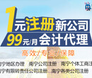 广西公司注册1元起，代理记账99元，签约一年送2个月图片