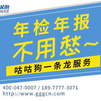 咕咕狗办理南宁各区工商年检、处理工商异常