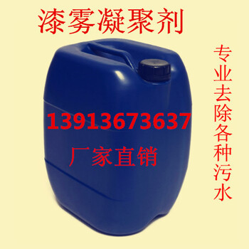 廣東漆霧凝聚劑AB劑油漆廢水處理除漆劑絮凝劑漆渣破壞劑AB懸浮劑