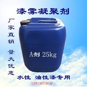 上海漆霧凝聚劑AB劑凈化凝聚劑浮油絮凝劑噴涂廢水處理懸浮劑造渣劑油漆打撈劑