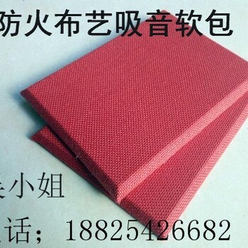山西檢察院阻燃軟包吸音板價格