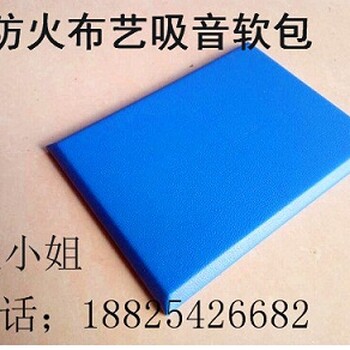 撫順派出所墻面防撞軟包吸音板廠家