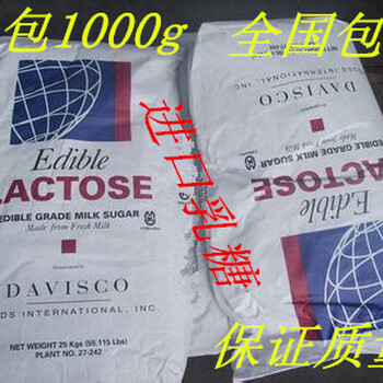 地球牌乳糖食品級(jí)乳糖價(jià)格批發(fā)零售高純度進(jìn)口地球乳糖