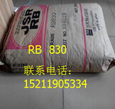 RB830鞋材料_聚丁二烯_RB830雾面剂鞋材图片0