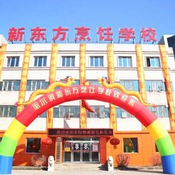 学厨师难不难_哈尔滨新东方烹饪学校