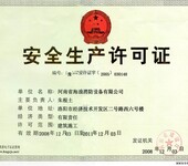 河南省建筑企业安全生产许可证办理所需要的条件
