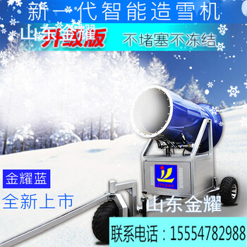 好品质选金耀大型自动造雪机滑雪场造雪机价格优惠