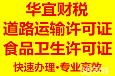 深圳华宜财税办理收费许可证,电信牌照,医院执照图片4