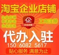 代办洛江电商公司注册图片