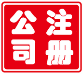 启耀代办石狮公司、代办商标注册图片0