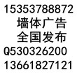 湖北宜昌墙体广告公司俄冰淇淋在华火热钟祥应城黄冈麻城咸墙体广告1535-3788-872