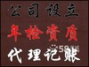 燕郊大厂三河代办社保开户公司注册记账报税审计报告变更股权