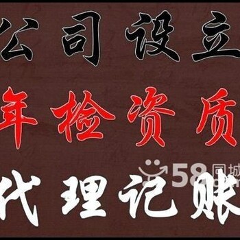 燕郊大厂三河代办社保开户公司注册记账报税审计报告变更股权