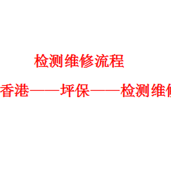 深圳出口加工区打造全球入境维修试点收音机检测维修