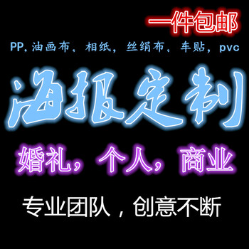 酒店迎宾婚纱写真海报定制定做展会广告宣传写真动漫挂画