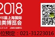 中国知名皮革类展会--2018上海鞋展