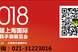 中国知名包袋展会---2018上海箱包手袋展