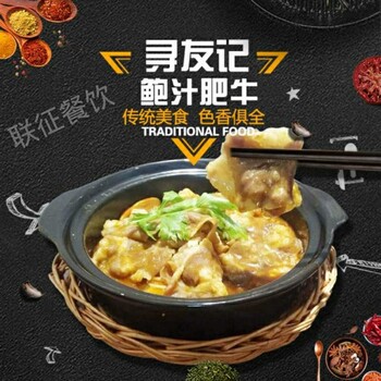 济南鲍汁肥牛饭加盟有什么支持