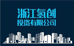 台州创投公司,氢创投资，创业交流的地方，服务范围图片0