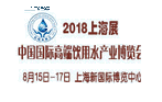2018第11届北京国际高端饮用水产业展览会