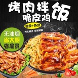 食上汇烤肉饭炸鸡饭腌料酱料批发采购加盟图片0