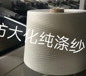 仿大化涤纶纱针织纱