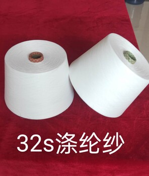 永得利滌綸紗32支大化純滌紗