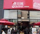 山东麻辣拌加盟店哪家好德叕客打造火爆加盟店图片