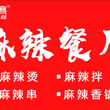 山东威海德叕客麻辣烫加盟哪家好？麻辣烫底料配方