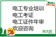 广州电工考证·焊工考证·高空考证·高压考证