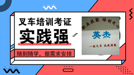 叉车培训·叉车司机考证拿证·叉车证件年审·英杰图片5