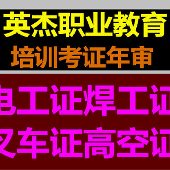 焊工培训、电焊工培训、免费培训焊工电工