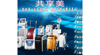 仪器厂家（仪器免费送）享受科技美轻松开美容院广州萨雷电子科技