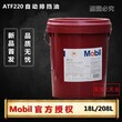 Mobil美孚ATF220自动排挡油汽车变速箱波箱油助力转向机油18L图片