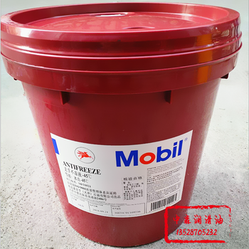 美孚不凍液-45℃防凍液MobilANTIFREEZE-45℃冷卻液水箱寶18