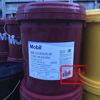 美孚威格力OIL1405导轨油MobilVacuolineoil1405机床导轨油