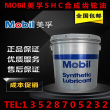 美孚XMP320號齒輪油MOBILGEARSHCXMP320合成齒輪油圖片