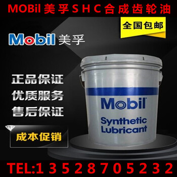 美孚XMP320号齿轮油MOBILGEARSHCXMP320合成齿轮油