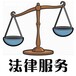 中山市专业刑事律师