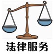 中山市专业刑事律师图片