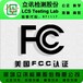 遥控玩具FCCID认证CPC认证办理