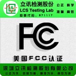 无线监控摄像头FCCID认证办理需要多少钱？