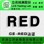 2.4G摄像遥控汽车CE-RED，FCCID认证办理